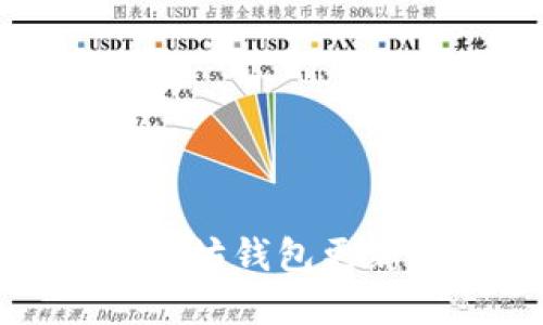 如何解决以太坊钱包更新太慢的问题