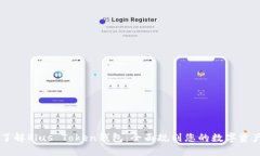 了解Plus Token钱包：全面规