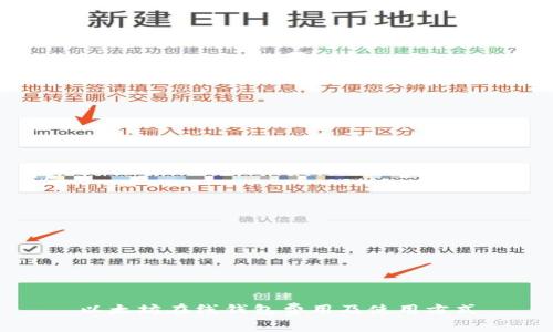 以太坊在线钱包费用及使用方式