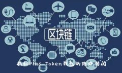 揭秘Plus Token钱包的跑路传