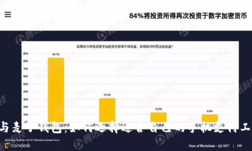 IM与麦子钱包：如何选择适合自己的手机支付工具？