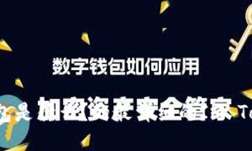 IM Token钱包是什么？的最详细的IM Token钱包介绍