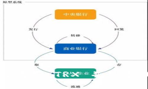 如何购买 TRX 并创建钱包